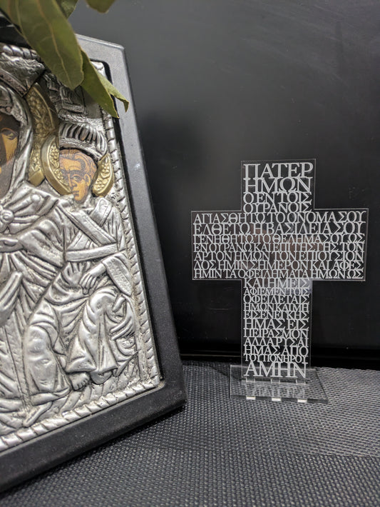 Πάτερ ἡμῶν Standing Prayer Cross