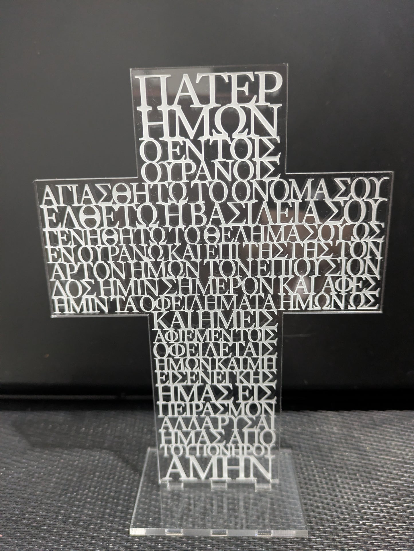 Πάτερ ἡμῶν Standing Prayer Cross
